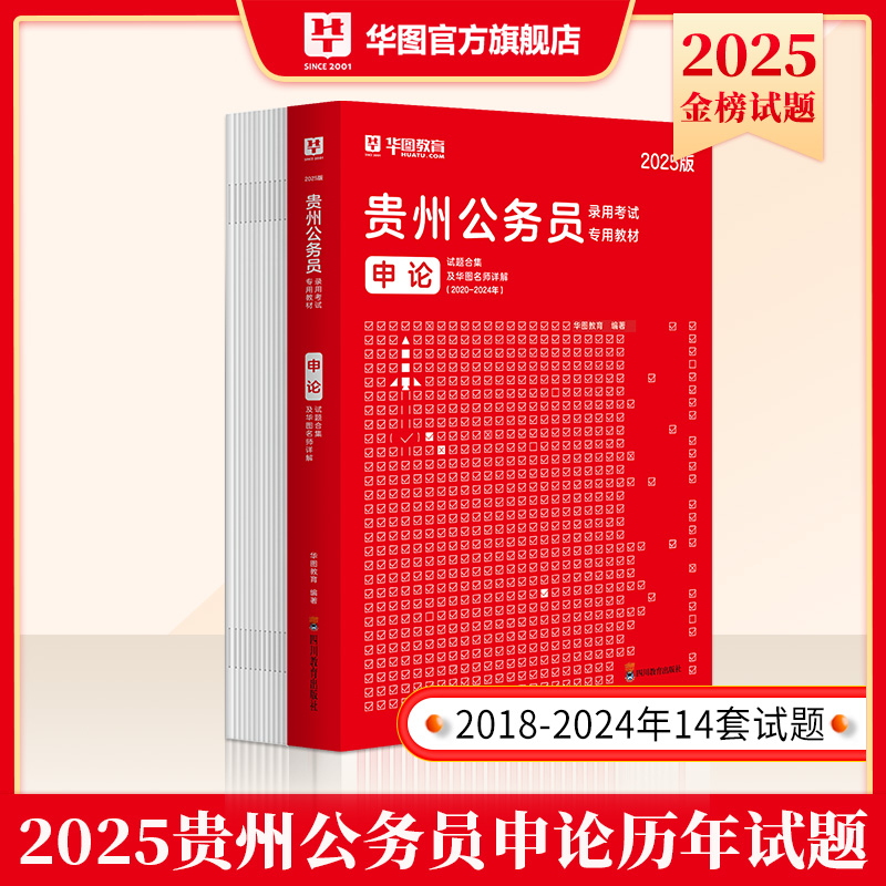 2025版贵州省公务员考试【申论】历年试卷