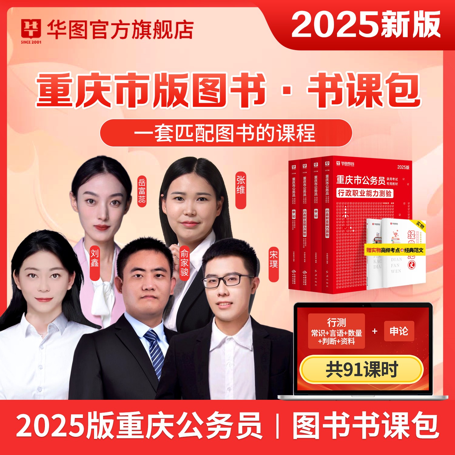 【书课包】2025版重庆公务员书课包（教材+试题+理论精讲课）