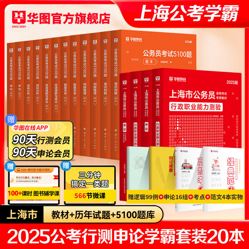 2025版上海公务员考试图书（教材/历年试题/题库/书课包）