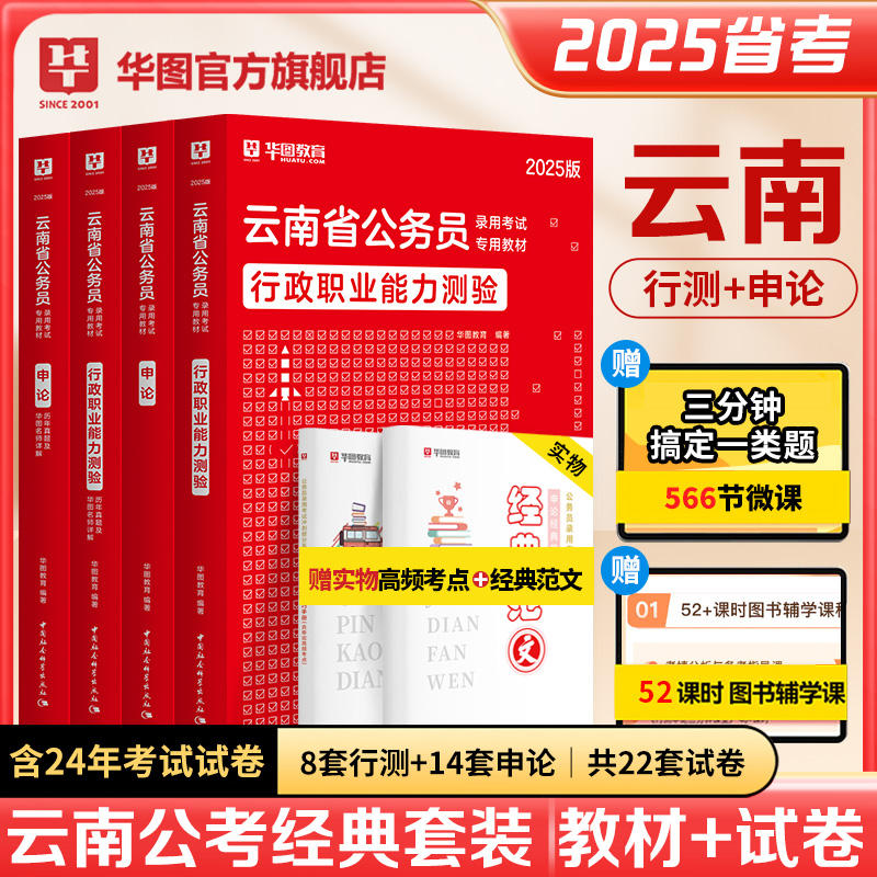 2025版云南公务员录用考试专用教材行测申论教材+历年试题 4本