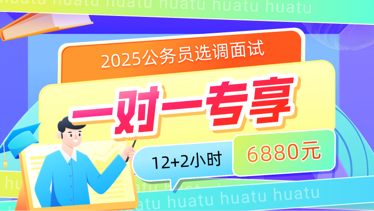 2025年新建兵团选调面试一对一课程