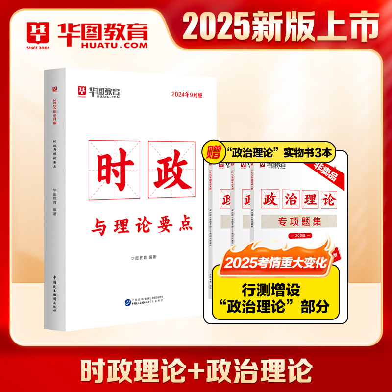 2024年9月版时政与理论要点+政治理论专项手册 共4本