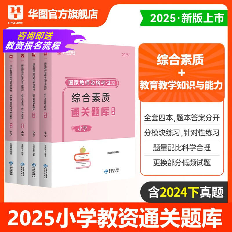 2025教师资格题库（2000题）【中小幼】合集