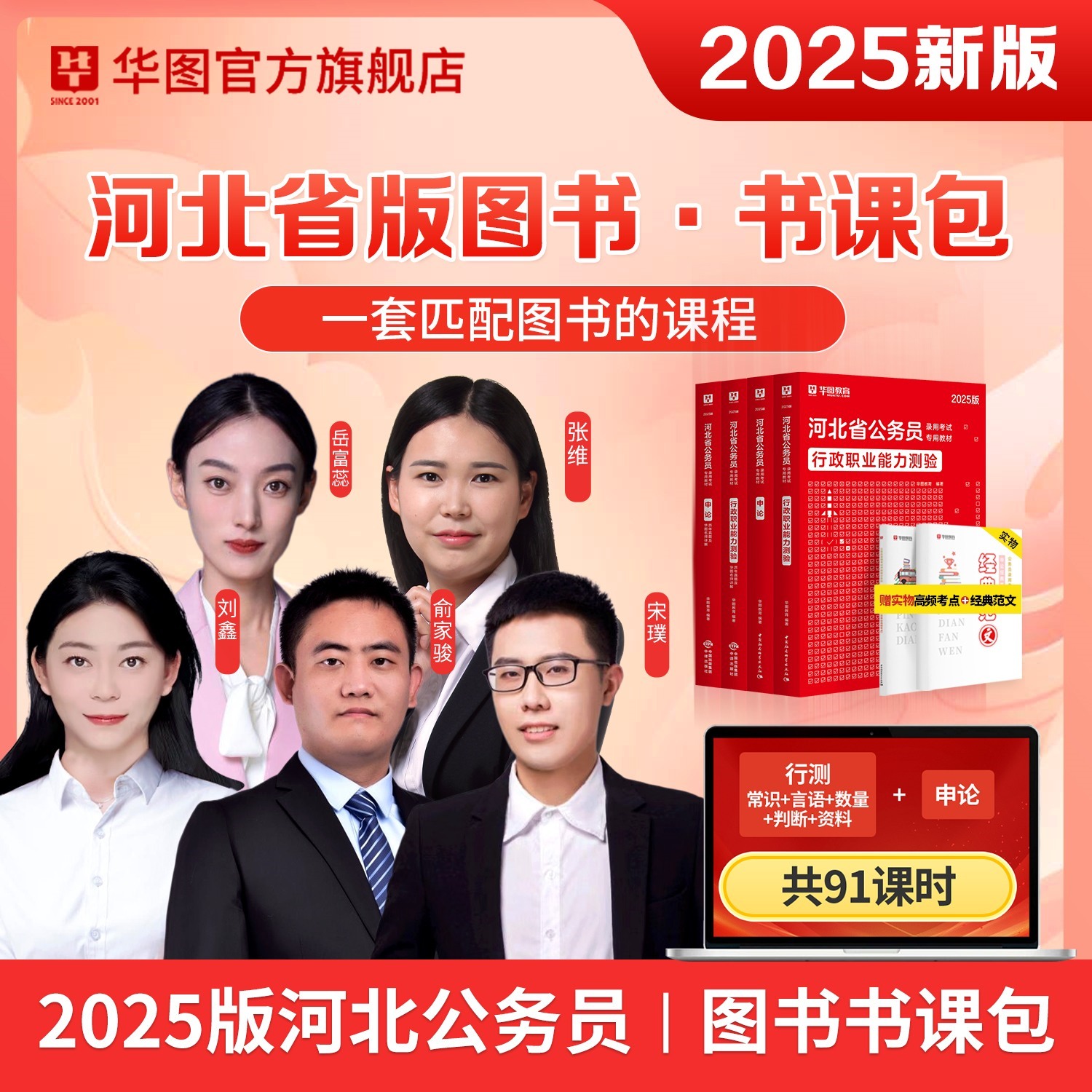 【书课包】2025版河北公务员书课包（教材+试题+理论精讲课）