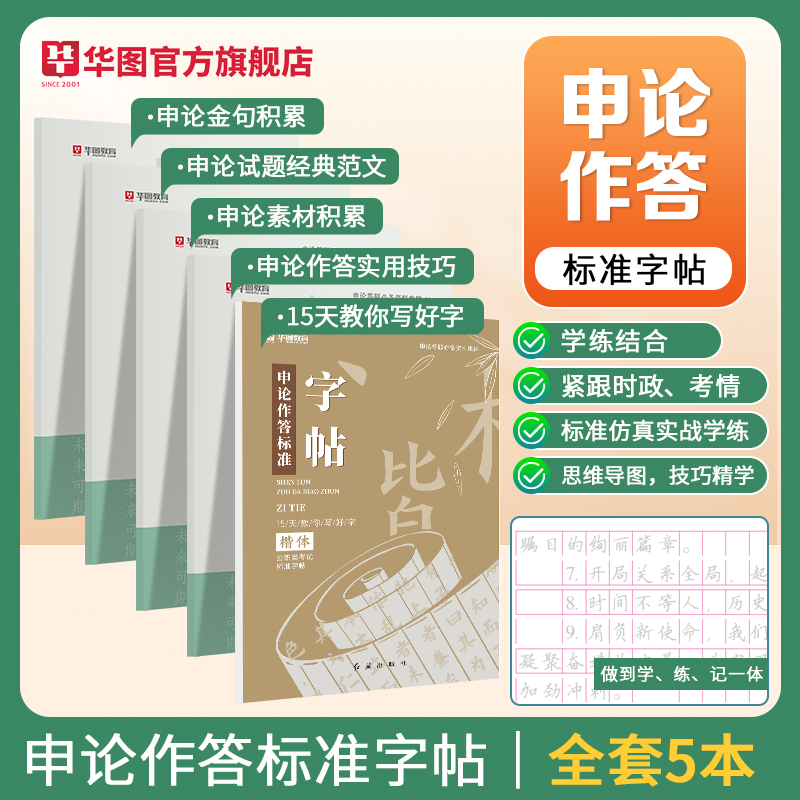 2025版申论昨天标准字帖 作答技巧+经典范文+金句积累+素材积累+15天写好字 全套5本