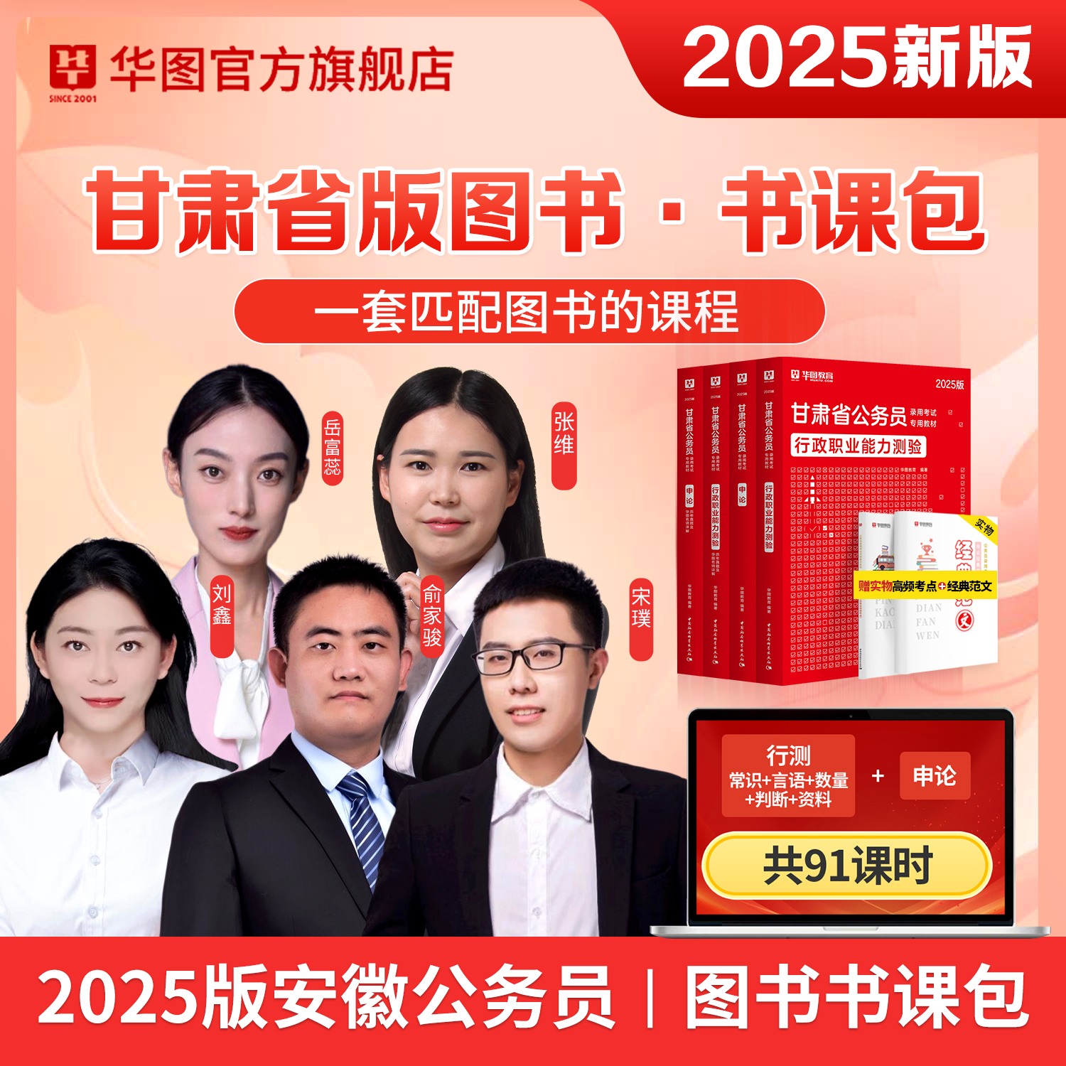 【书课包】2025版甘肃公务员书课包（教材+试题+理论精讲课）