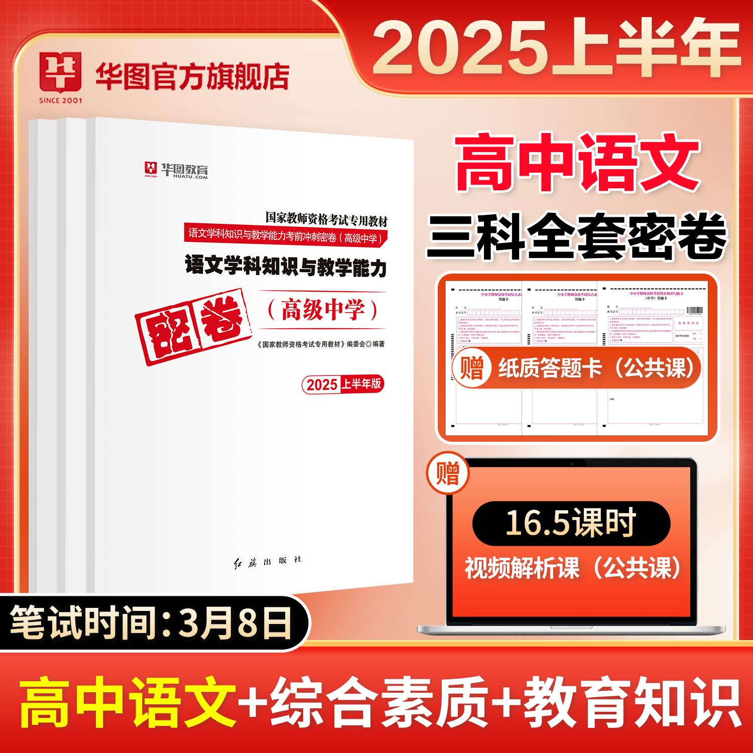 2025上半年教师资格考试【学科专业】考前冲刺密卷 合集