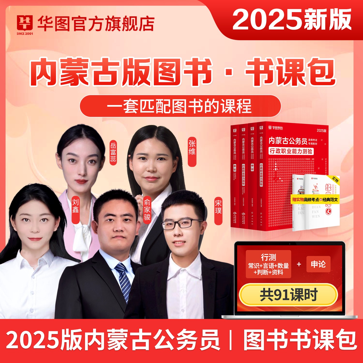 2025版内蒙古公务员考试图书（教材/历年试题/题库/书课包）