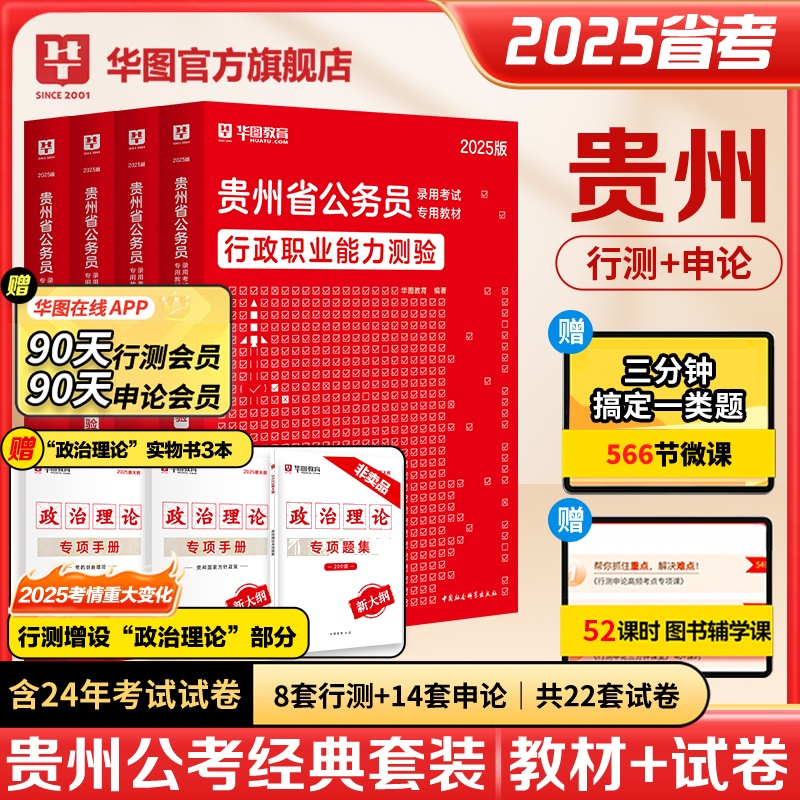 2025版贵州公务员考试图书（教材/历年试题/题库/书课包）