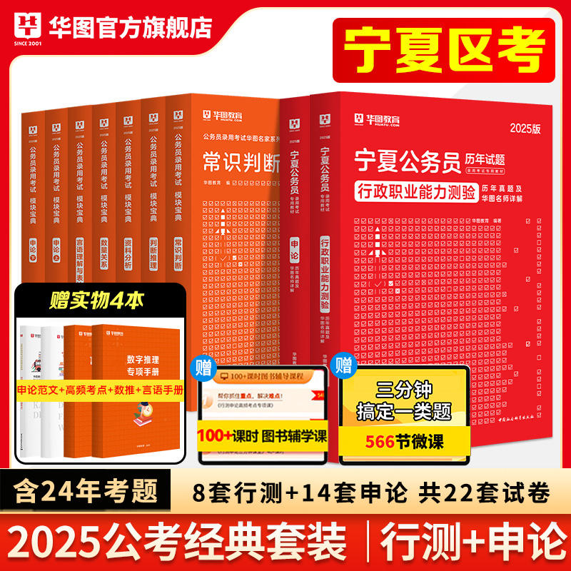 2025版宁夏 模块宝典【行测+申论】教材+省版历年试题 8本