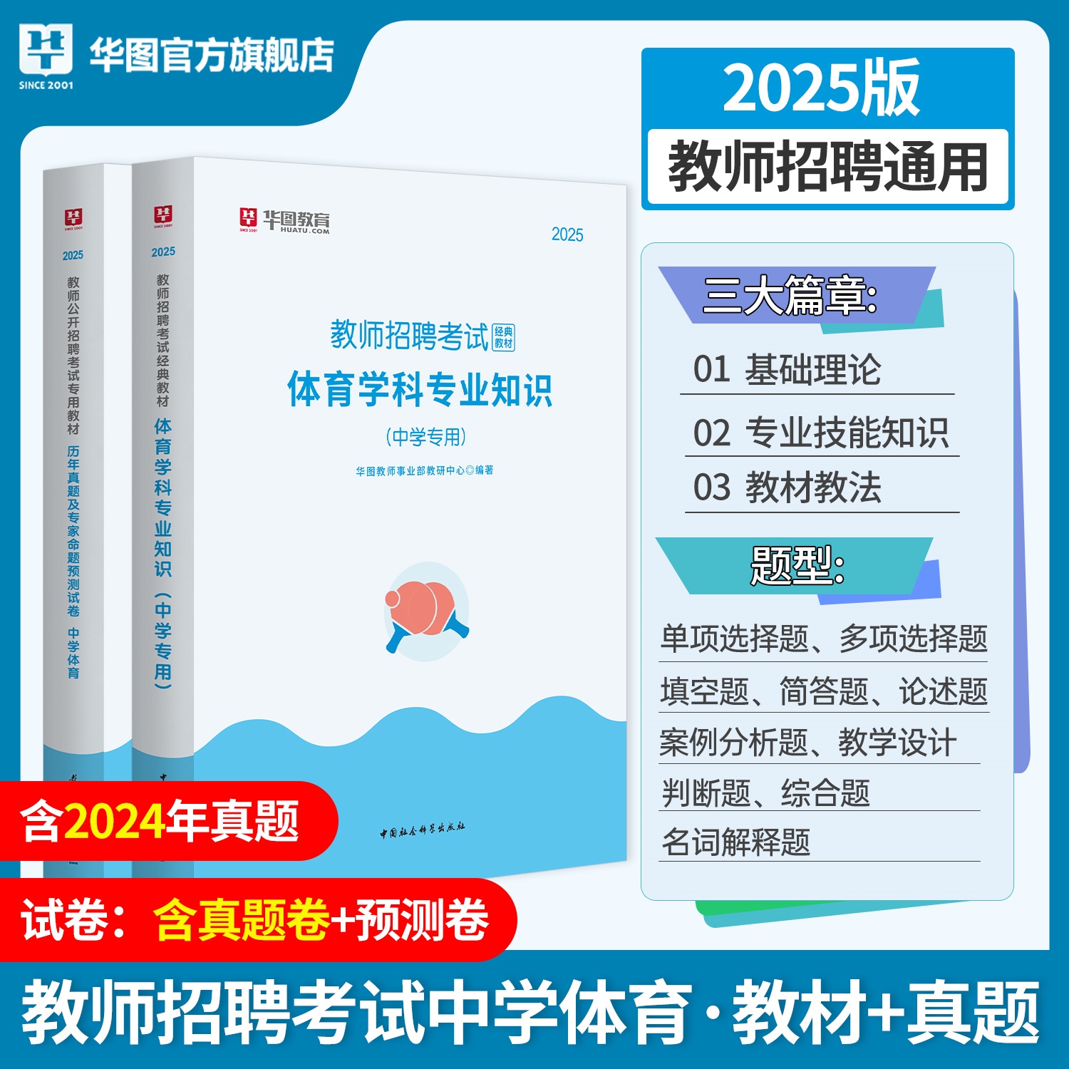 2025年教师招聘【中学体育】教材+历年 2本