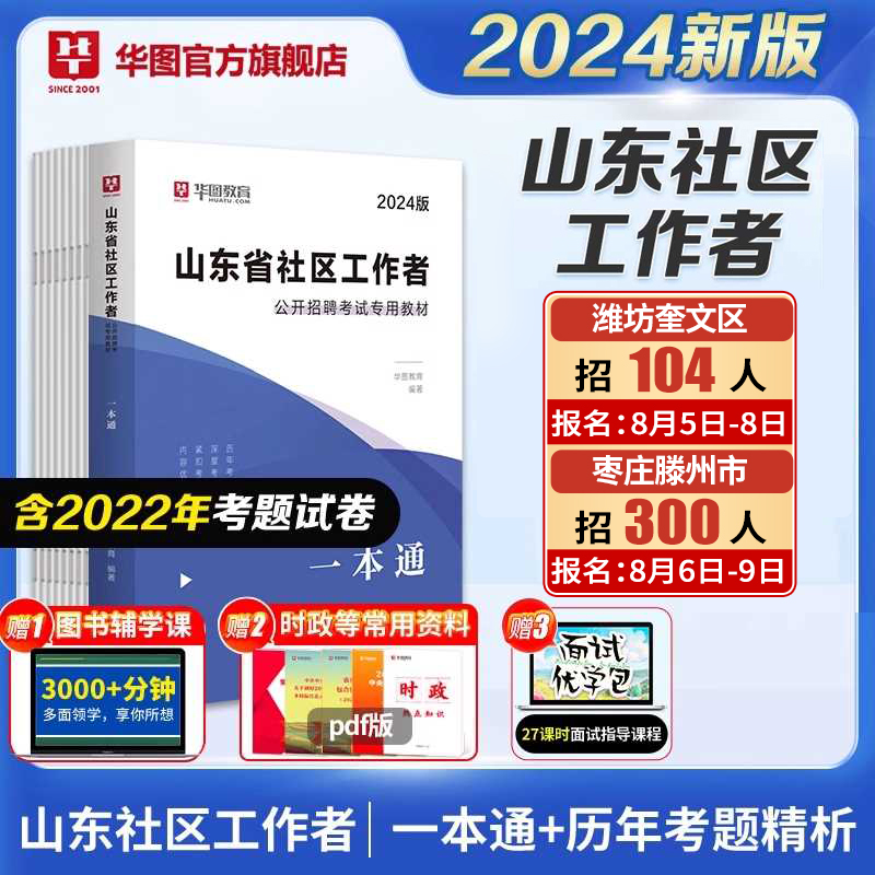 2024版山东省社区工作者公开招聘考试专用教材：一本通（附历年试题）