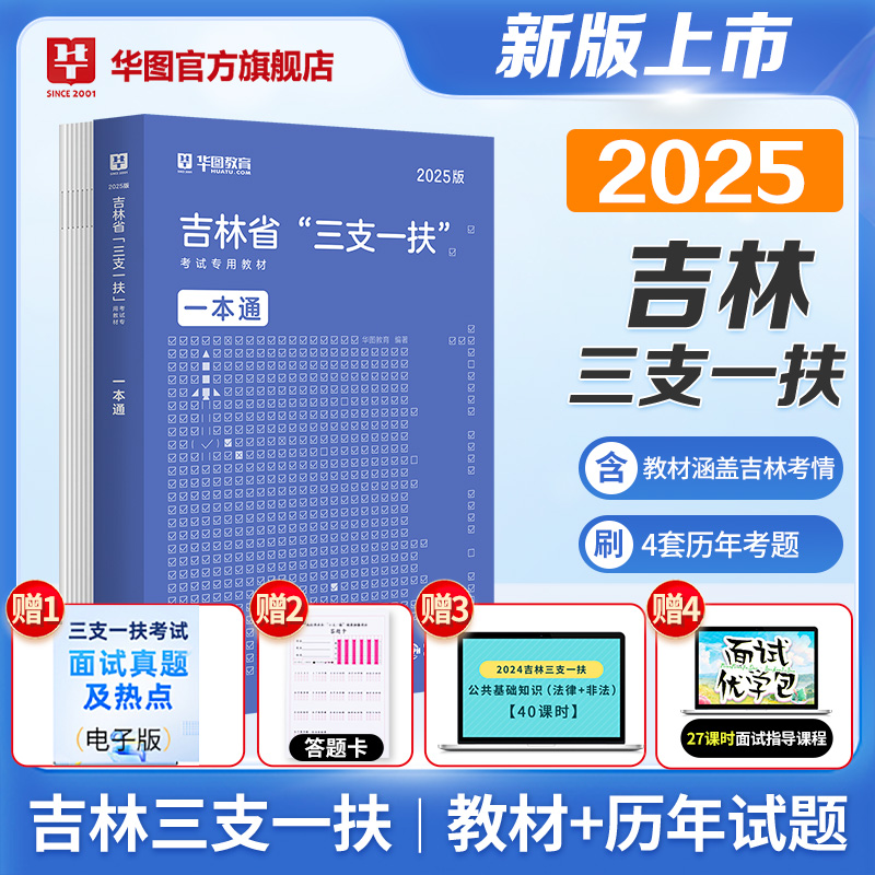 2025版吉林省“三支一扶”考试【一本通（含历年）】