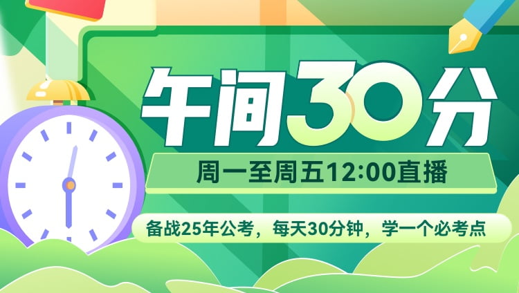 2024午间30分（年度版）