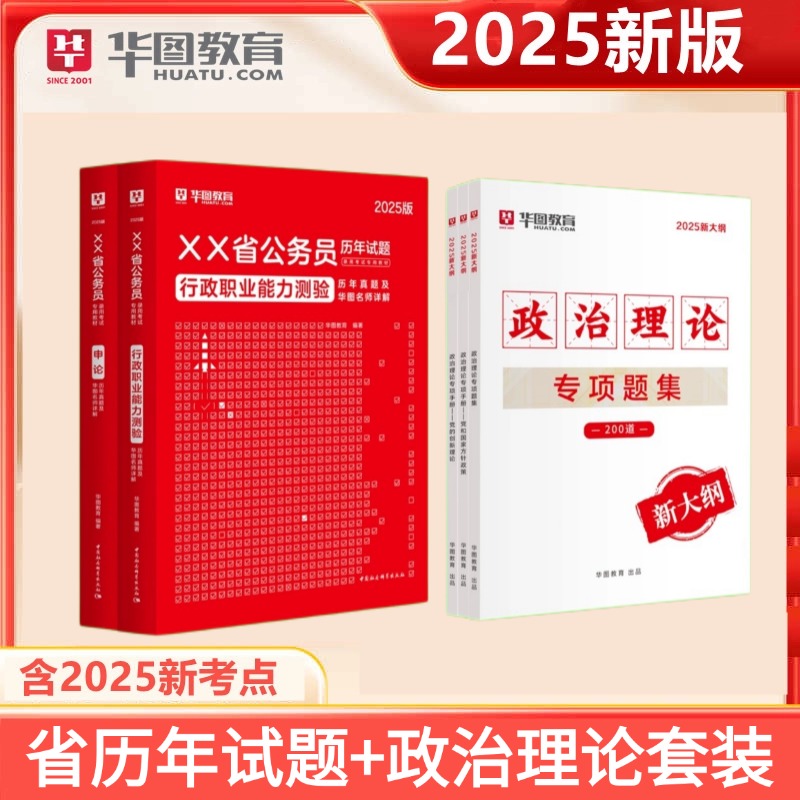 2025版河北省公务员【申论+行测】历年 +政治理论 共5本