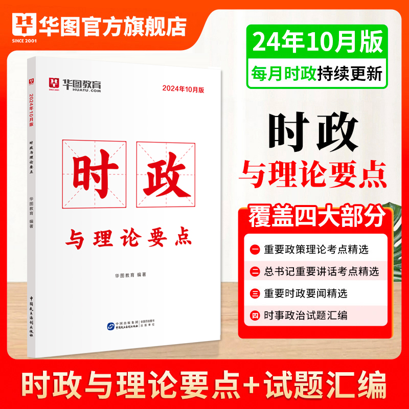 2024年10月版时政与理论要点