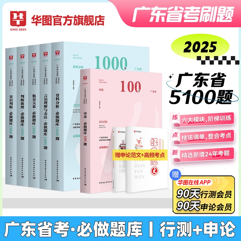 2025广东公务员考试图书教材