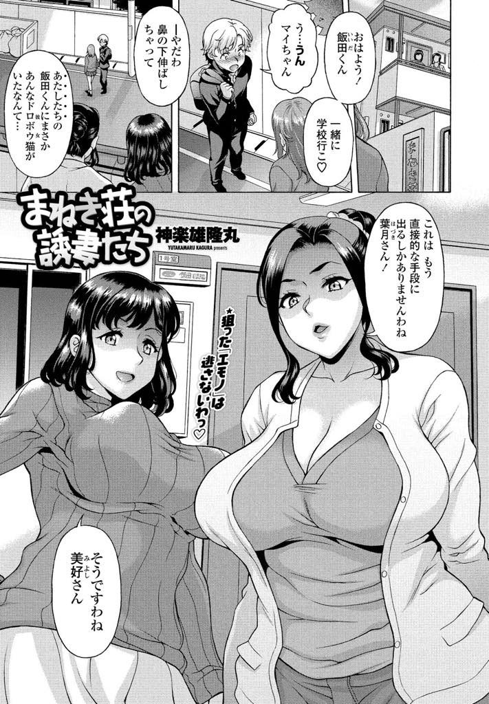 【エロ漫画】同じアパートの学生を狙う痴女人妻が強硬手段に出て早熟チンコに大人の良さを解からせ巨根で子宮を抉られる！