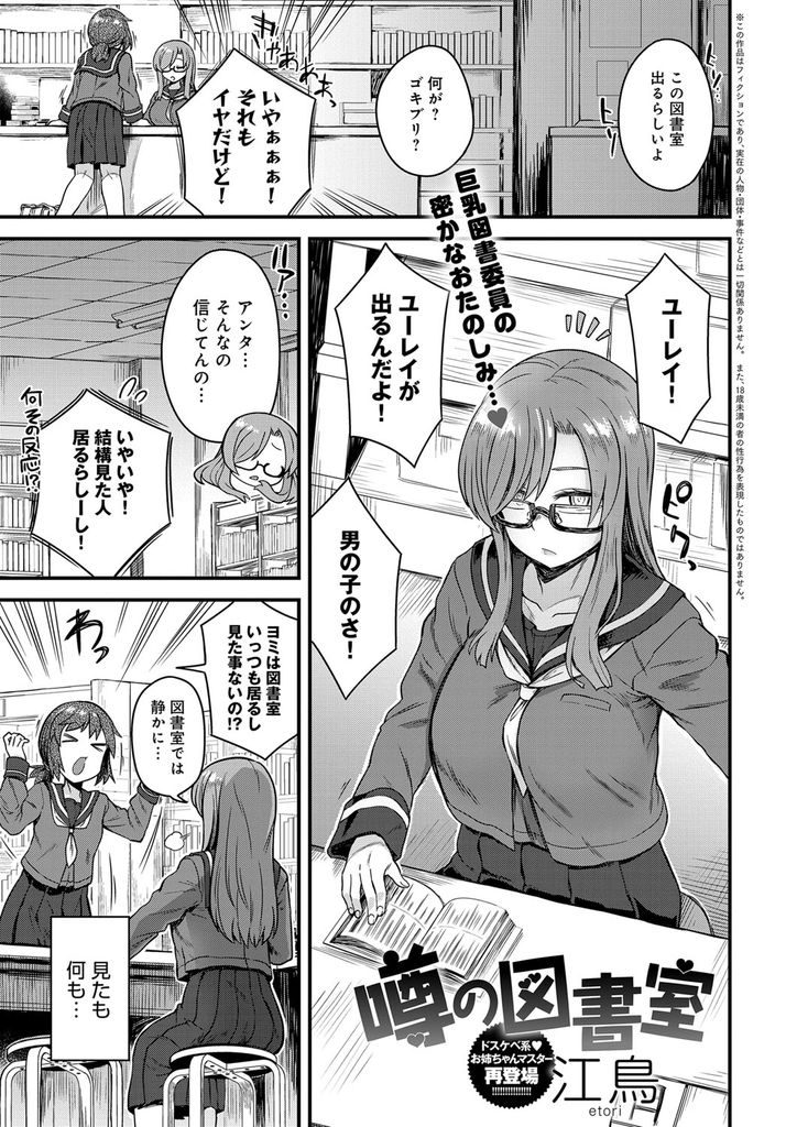 【エロ漫画】学校中で噂のショタ幽霊とHする淫乱眼鏡の図書委員JKが女装させ玩具にし人前セックスして喘ぎ声を響かせる！