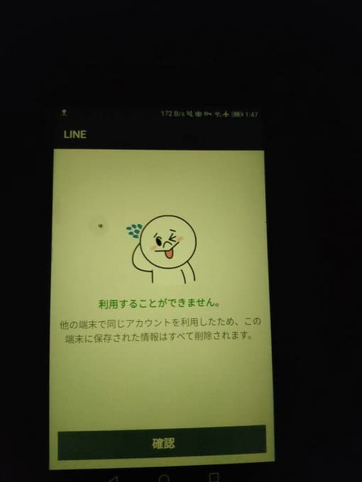 旧端末でLINEにログインできない