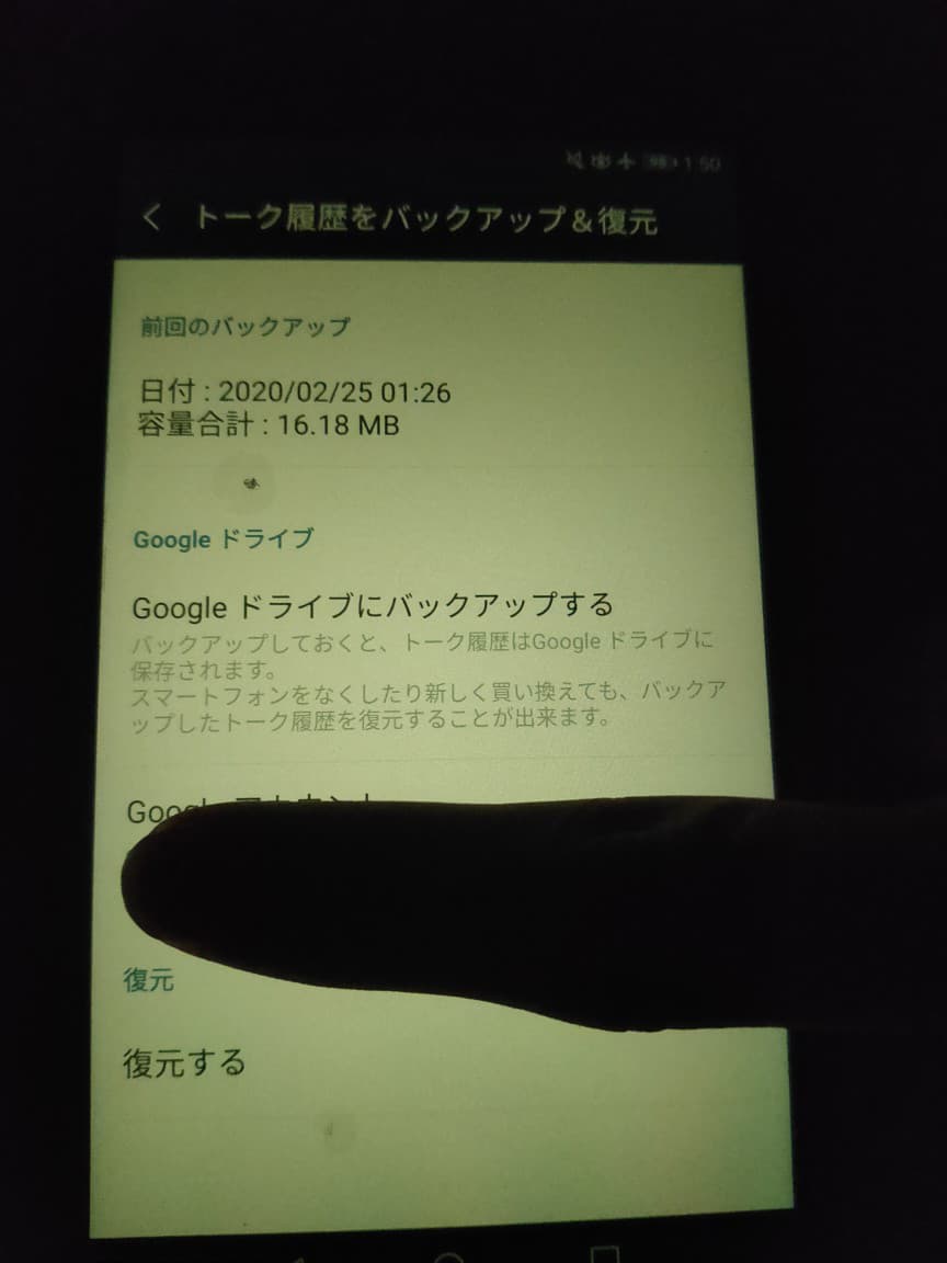 GoogleアカウントにLINEトークをバックアップ