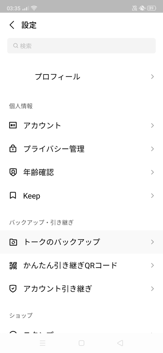 トークのバックアップ