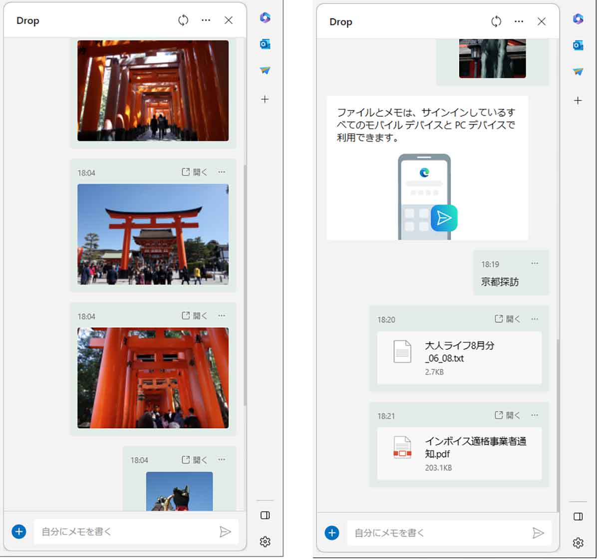 Windowsパソコンで「Drop」を使えるようにする手順5