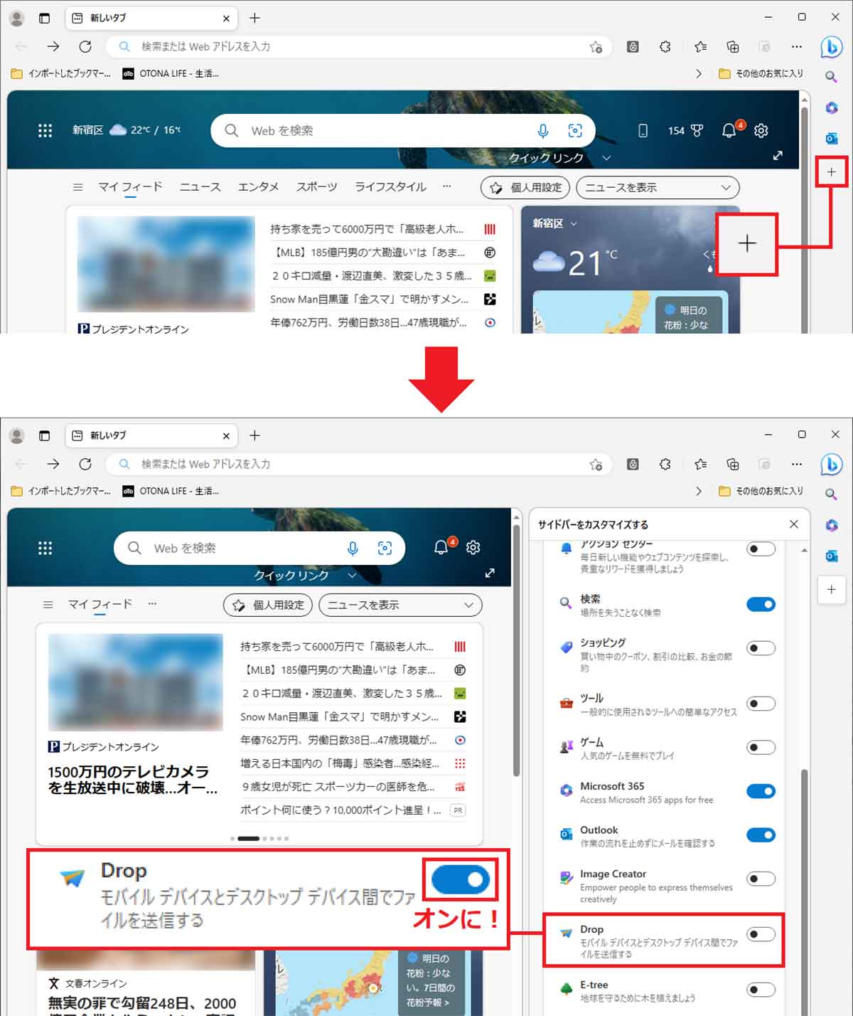 Windowsパソコンで「Drop」を使えるようにする手順1