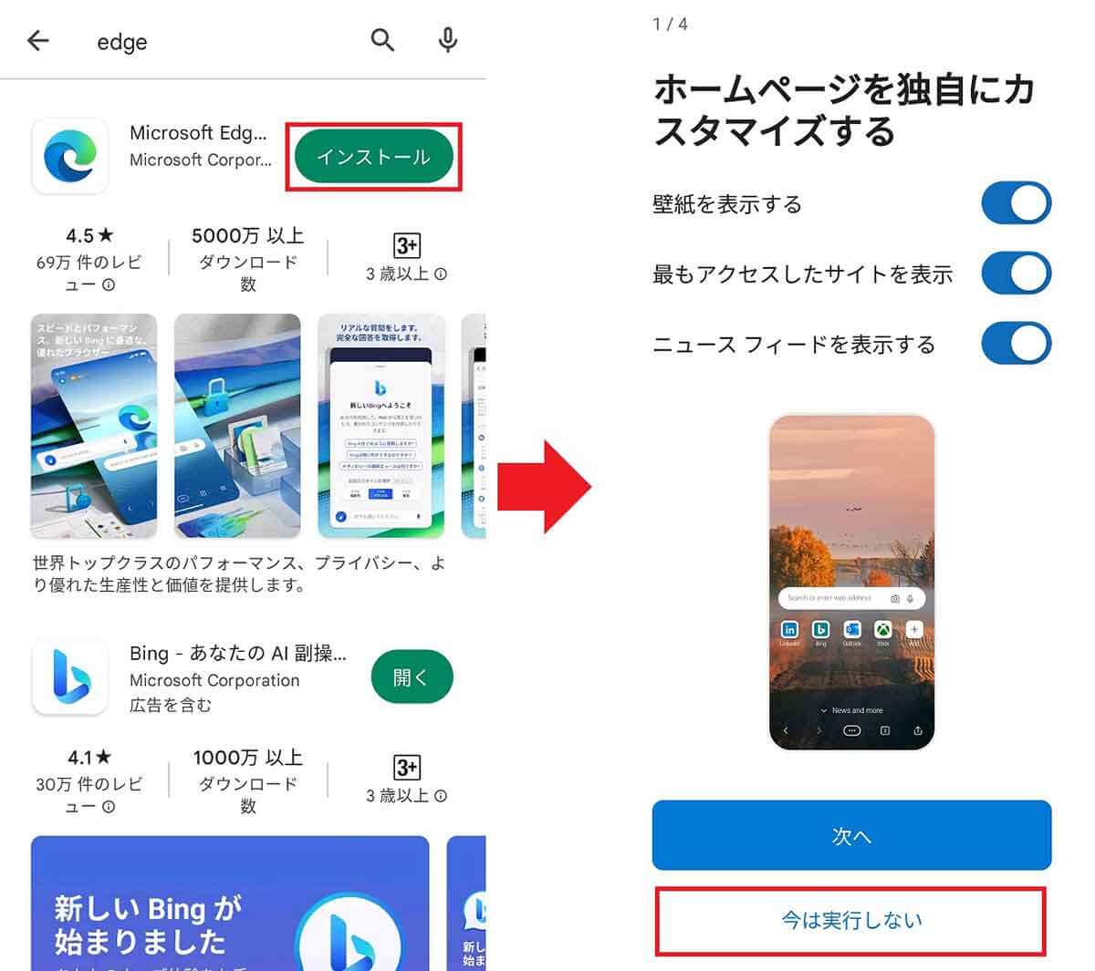 AndroidスマホでDropを使えるようにする手順1