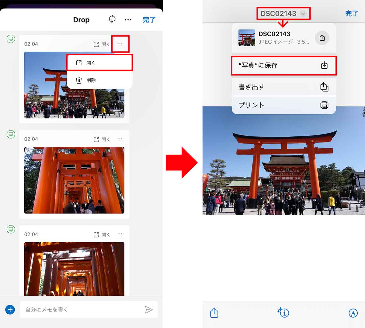 iPhoneでDropから写真をダウンロードする手順1