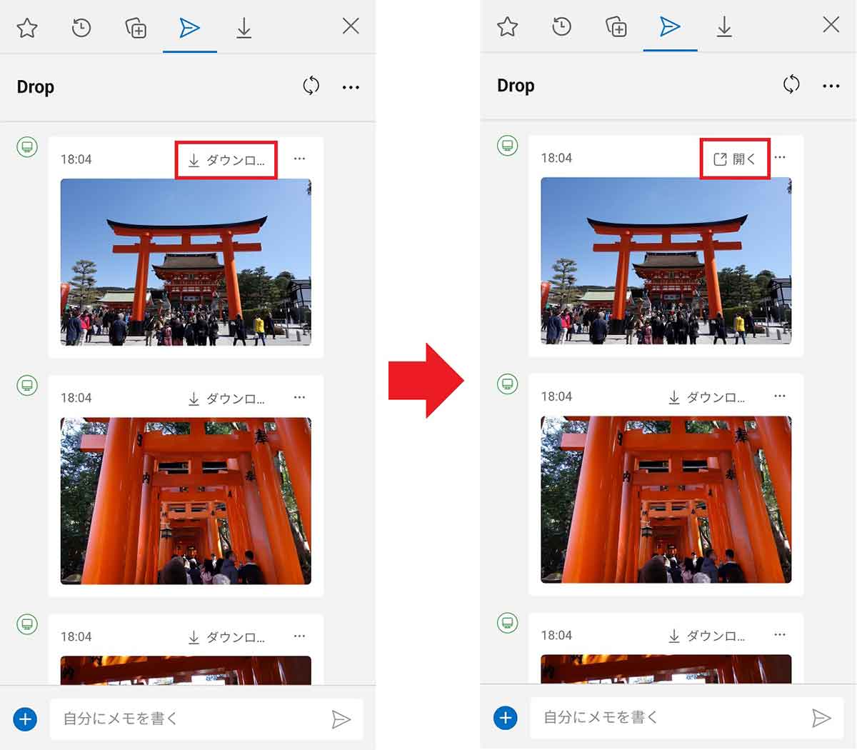 AndroidスマホでDropから写真をダウンロードする手順1