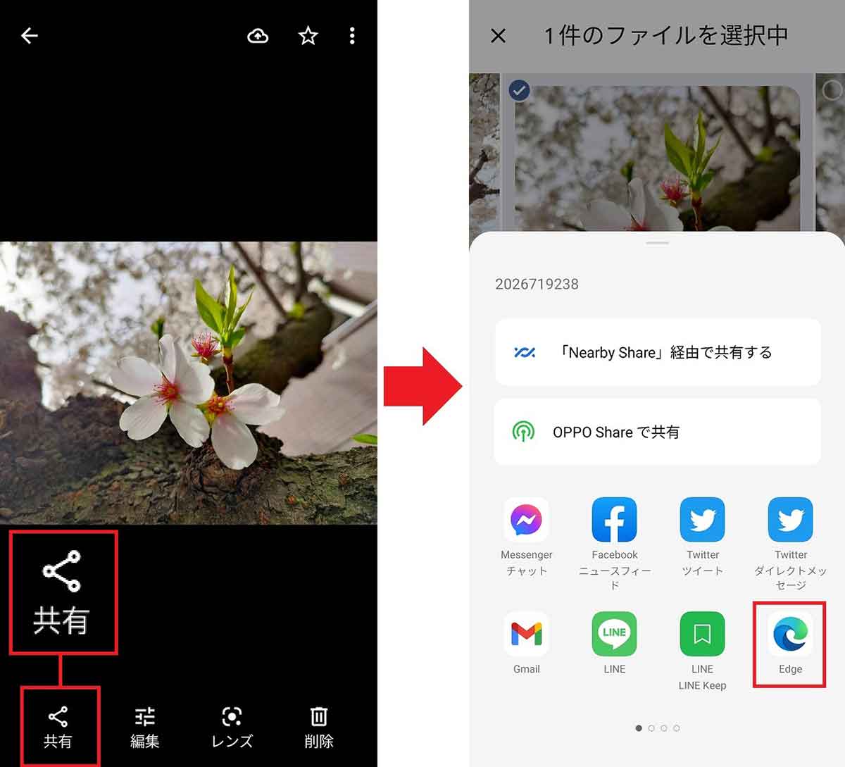 Andnroidスマホで写真をDropにアップロードする手順1