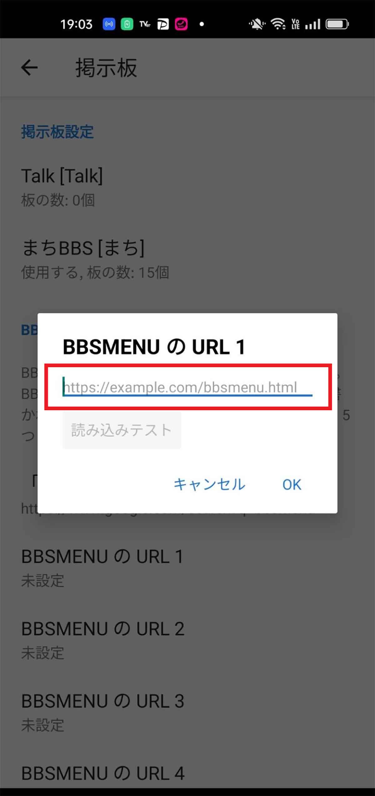 登録したい掲示板のBBSMENUを入力しよう