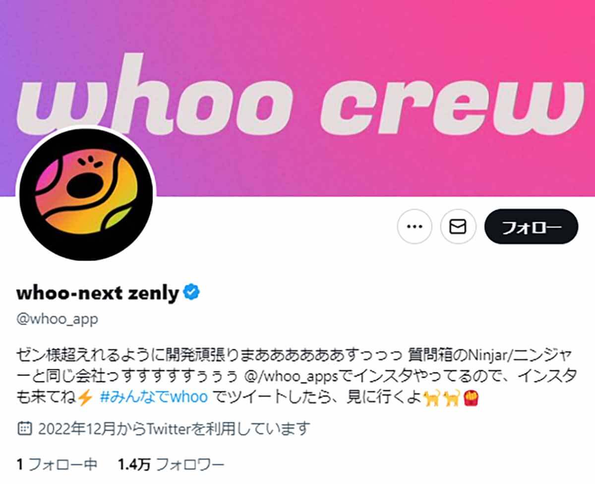 Zenlyの代わりに使うなら「whoo」がおすすめなワケ！1