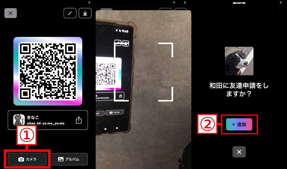 QRコードを読み取ってもらい友だちを登録する手順3