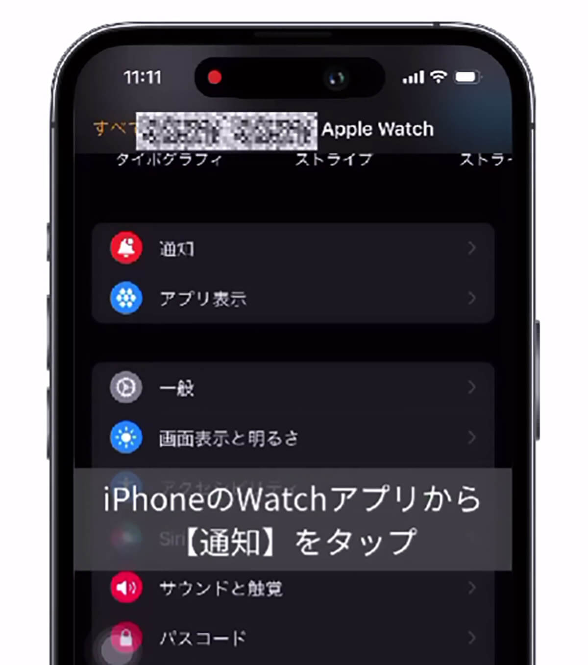 Apple Watchを購入したら、最初にやるべき設定1_設定方法01