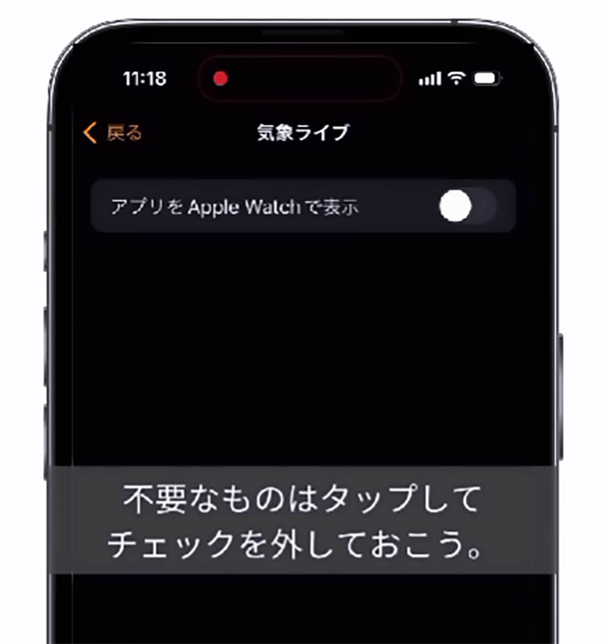 Apple Watchを購入したら、最初にやるべき設定3_設定方法03