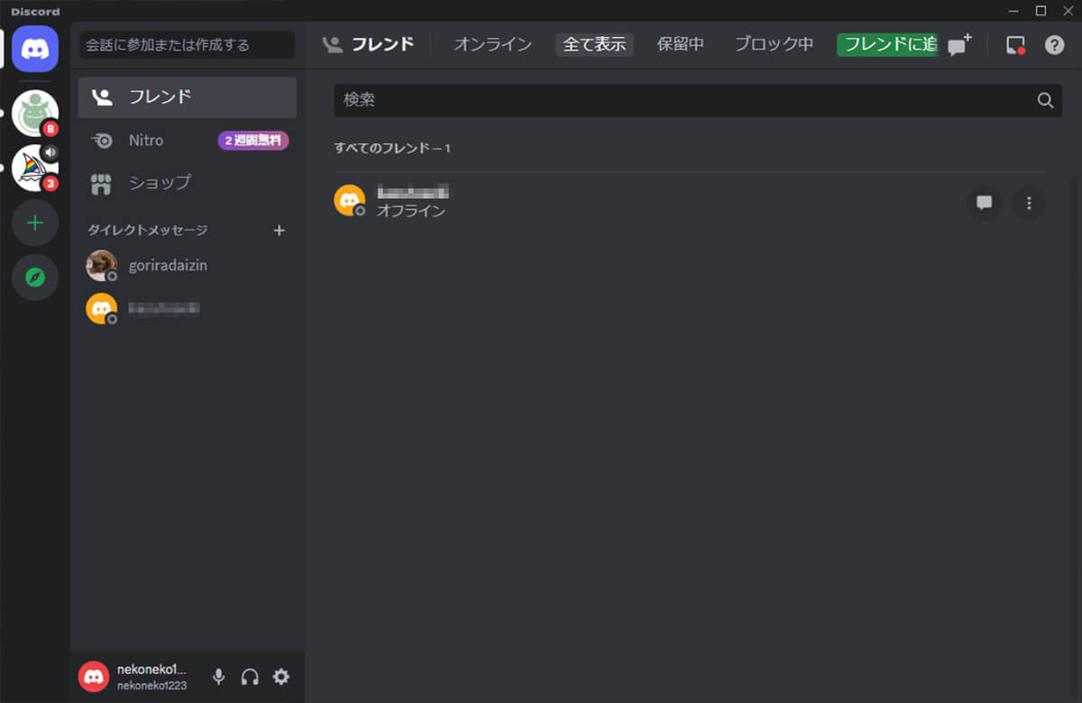 フレンド一覧から表示が消える2