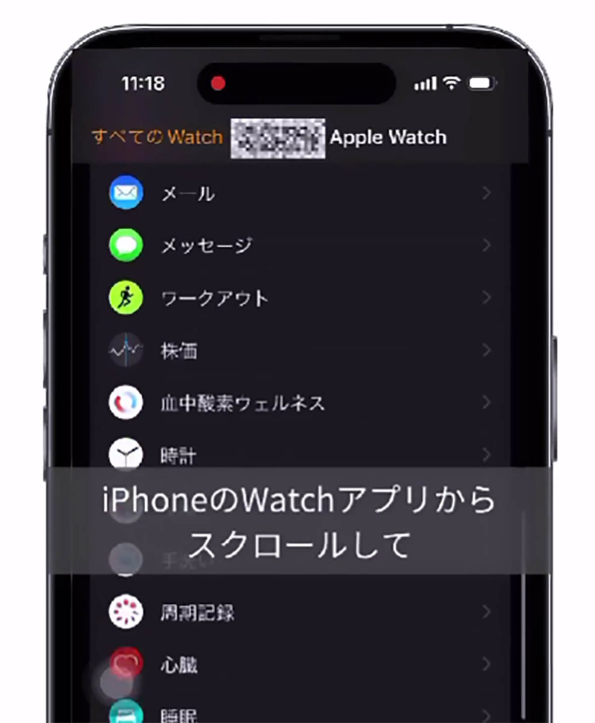 Apple Watchを購入したら、最初にやるべき設定3_設定方法01