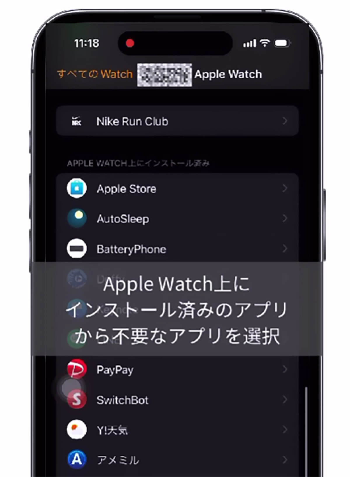 Apple Watchを購入したら、最初にやるべき設定3_設定方法02