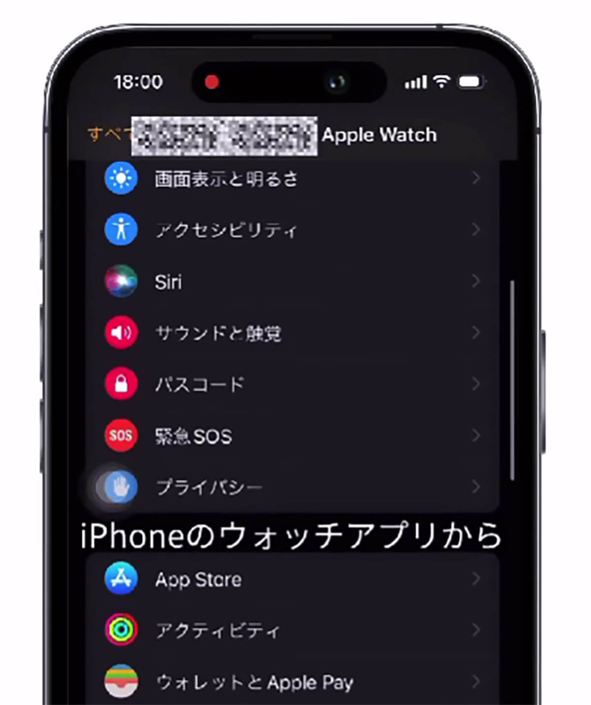 Apple Watchを購入したら、最初にやるべき設定4_設定方法01