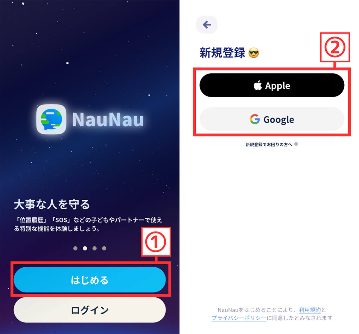 NauNauの初期設定を行う手順1