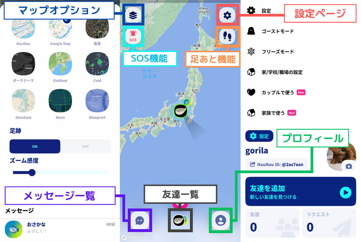 NauNauのMAP画面の機能を紹介