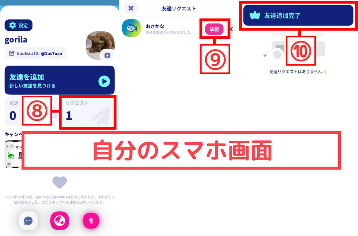 QRコードで友だちを登録する手順4