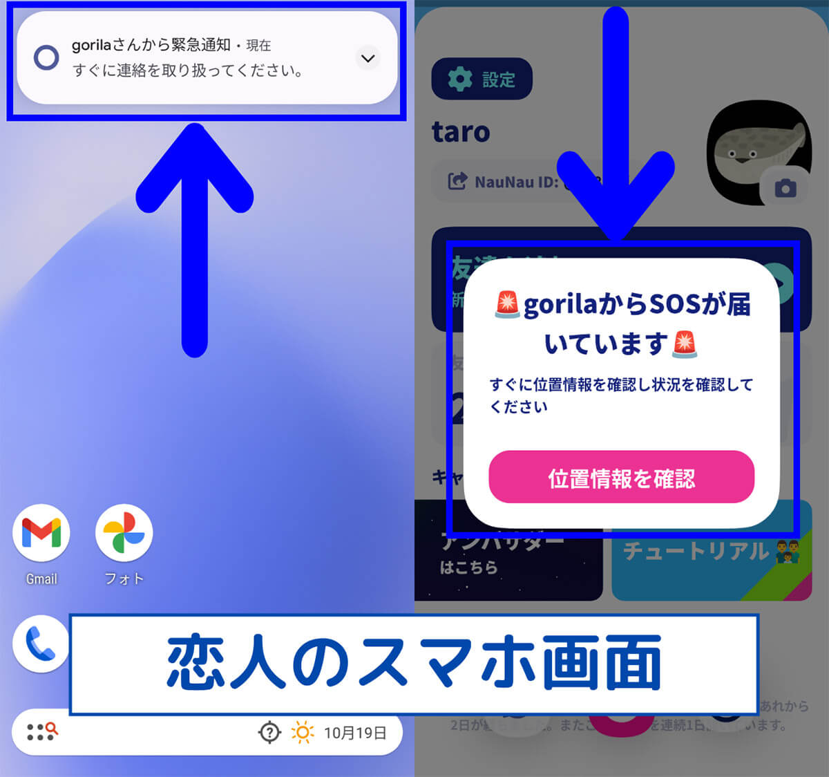 SOS機能の使い方2