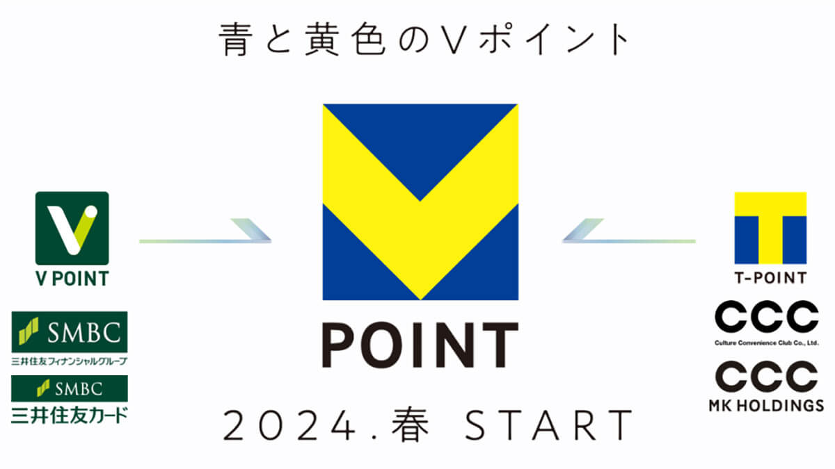 4月22日からTポイントとVポイントが「新Vポイント」に統合される