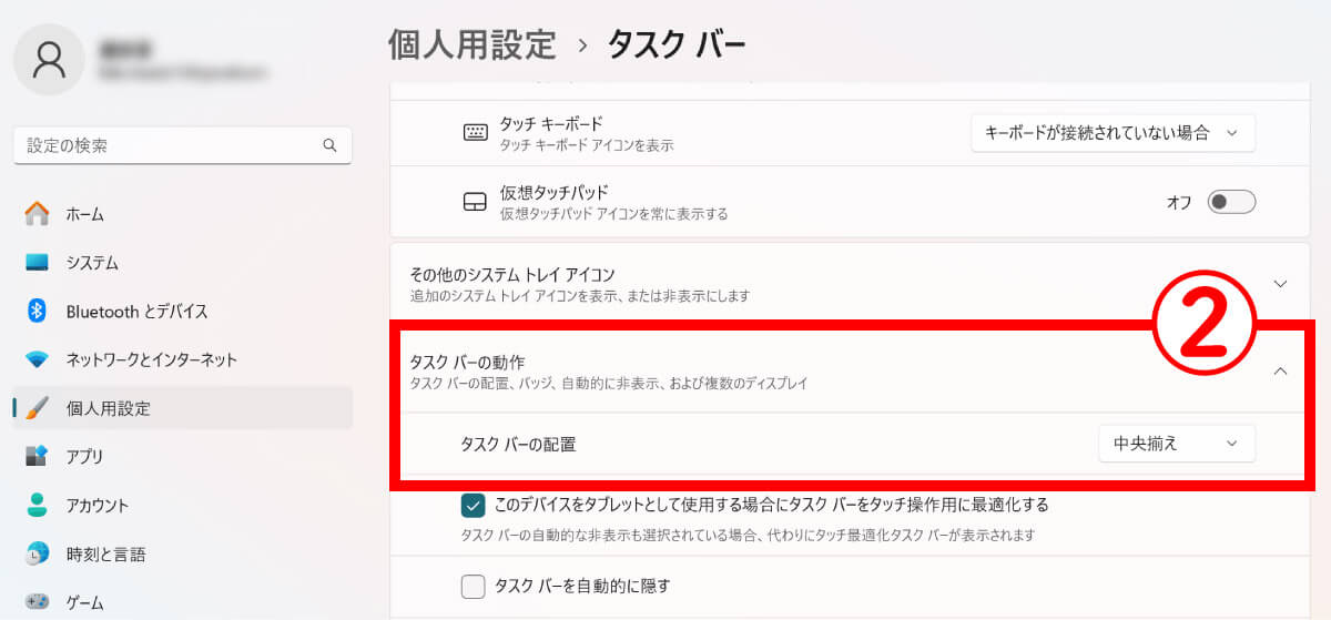 【Windows 11】スタートメニューを左寄せする設定2