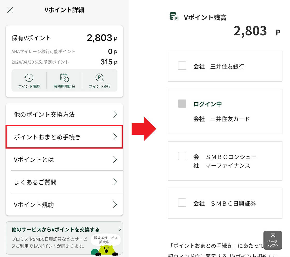 新Vポイント統合でデメリットはないの？1