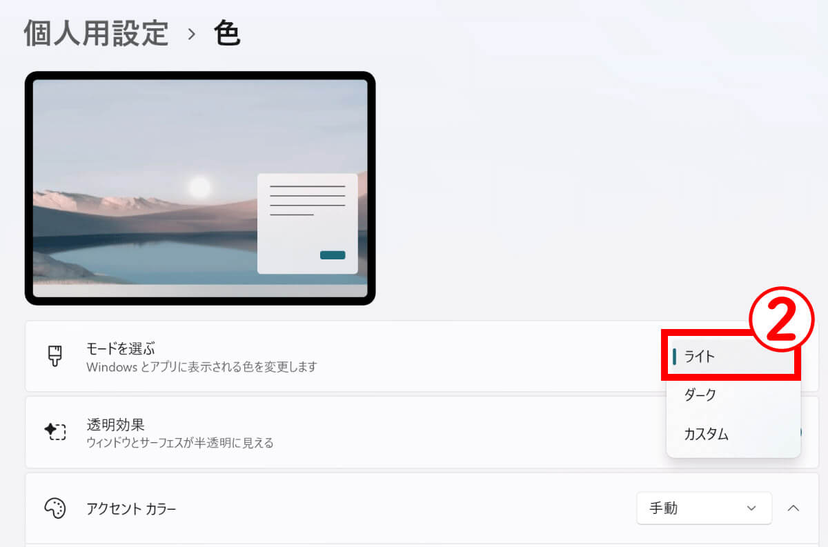 【Windows 11】ダークモードをライトモードに戻す設定2
