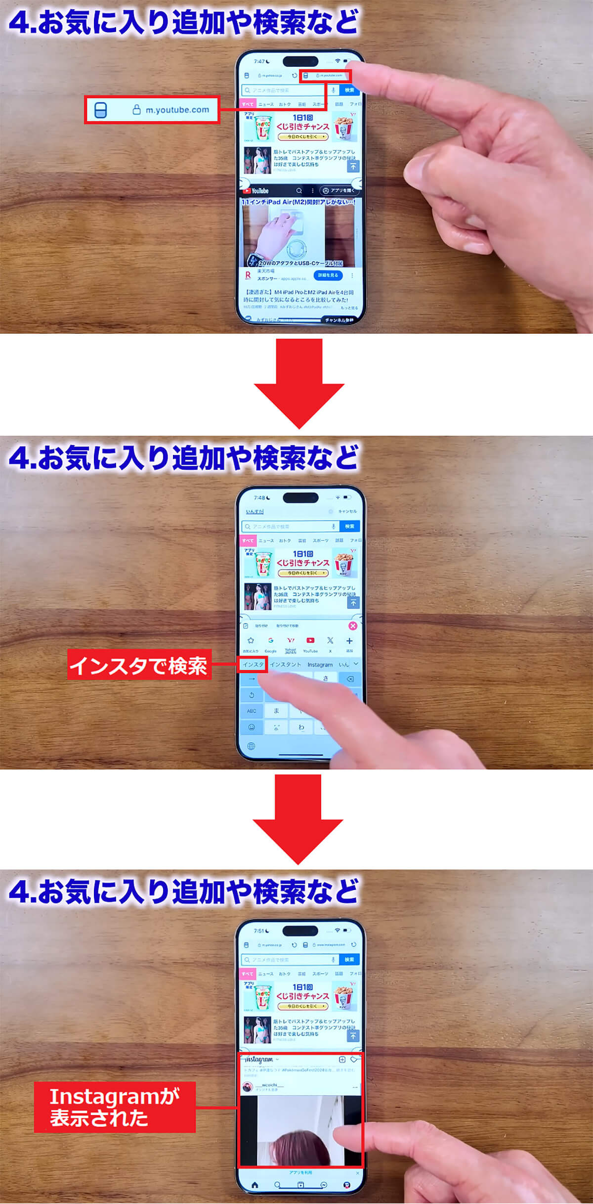 Instagramを下画面に表示させる手順1